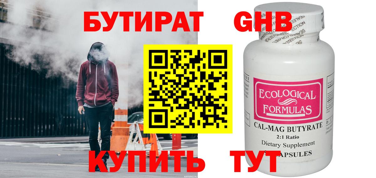 БУТИРАТ  БУТИРАТ BDO  Вход с VPN  Будённовск 