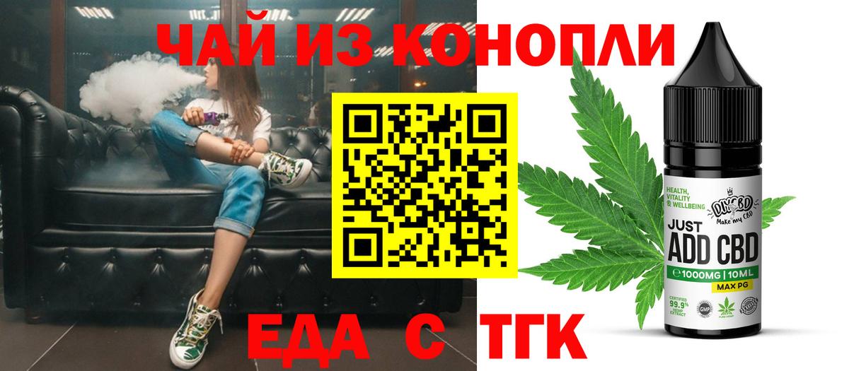 Еда ТГК марихуана  Вход с VPN  Будённовск 