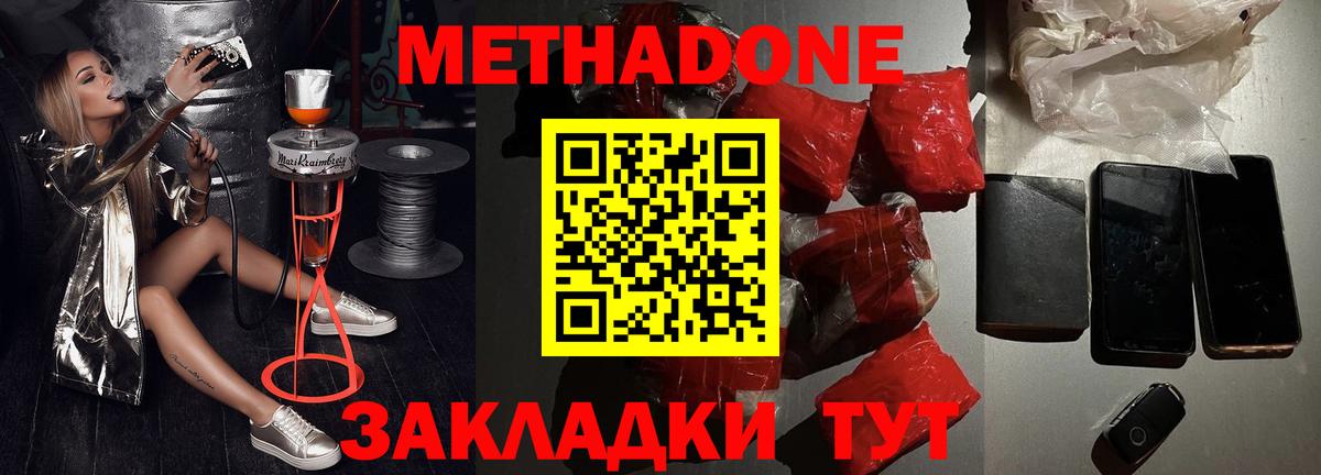 Метадон кристалл  Вход с VPN  Метадон мёд  Будённовск 
