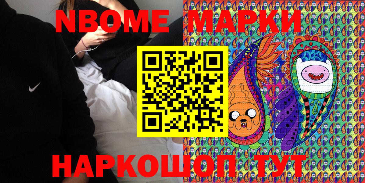 Марки NBOMe 1500мкг Будённовск